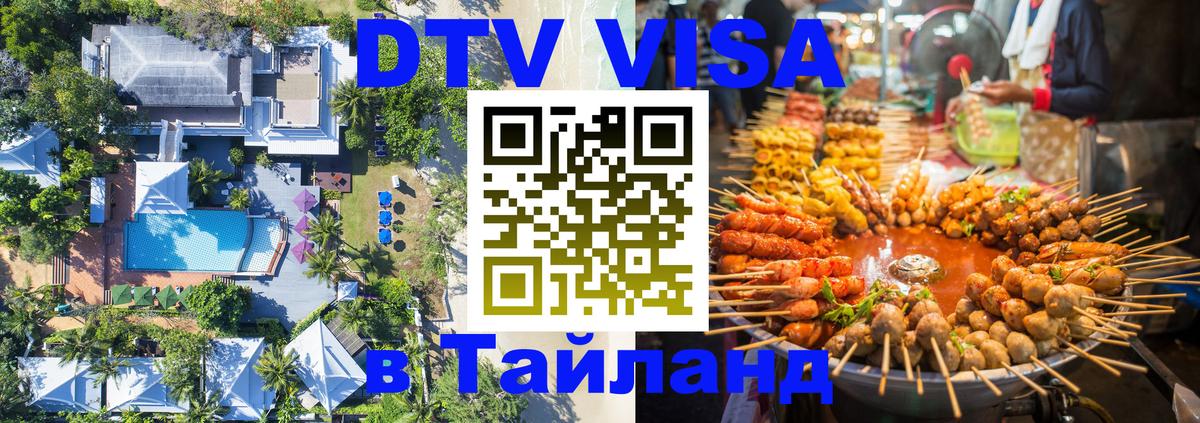 Visa в Таиланд София 